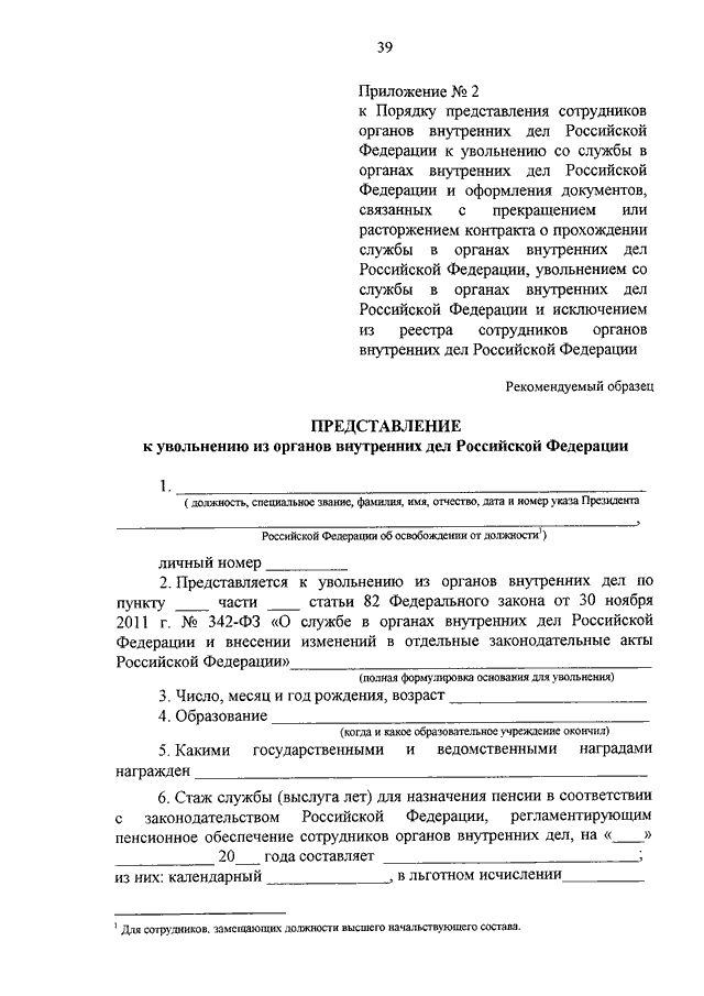 Контракт о прохождении службы в органах внутренних дел российской федерации образец