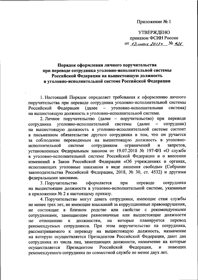 Поручительство на сотрудника полиции образец