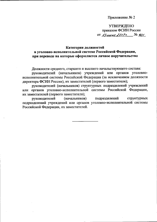Образец поручительство на кандидата на службу в полицию