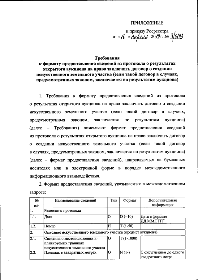 Приказ росреестра межевой план 2022