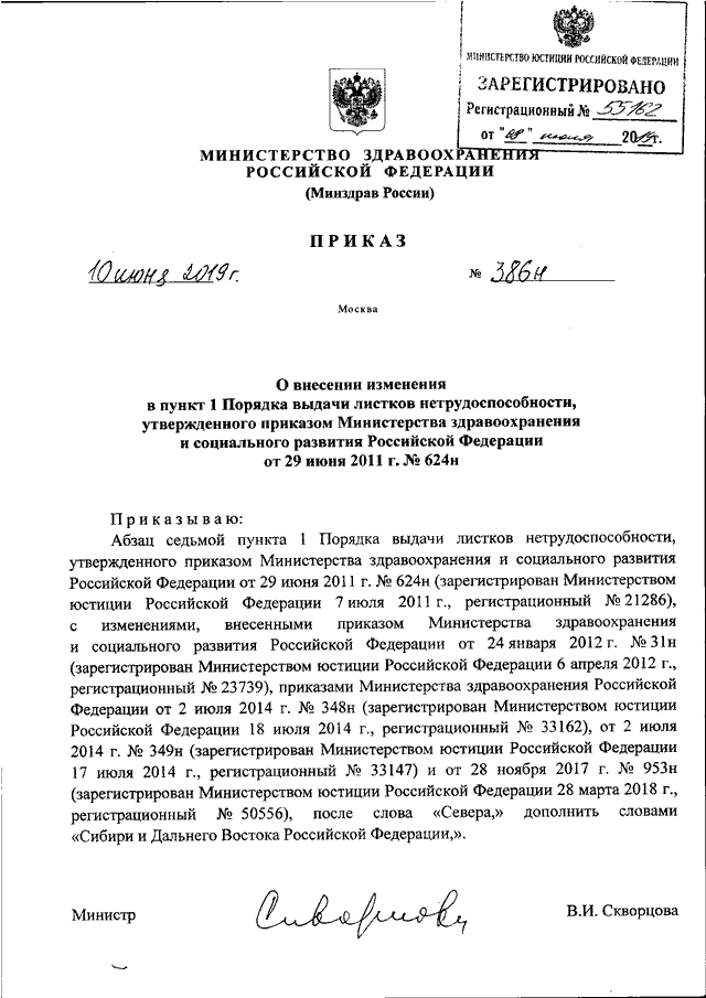 Приказ 925н об утверждении порядка выдачи листков нетрудоспособности ворд