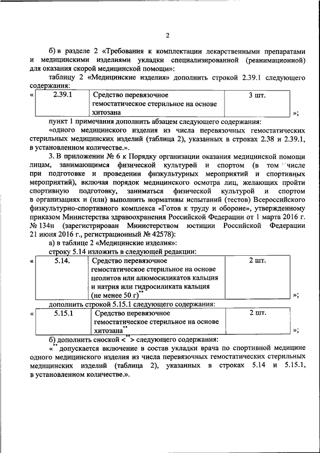 Приказ минздрава 441 н с изменением 2017 года о медосмотр