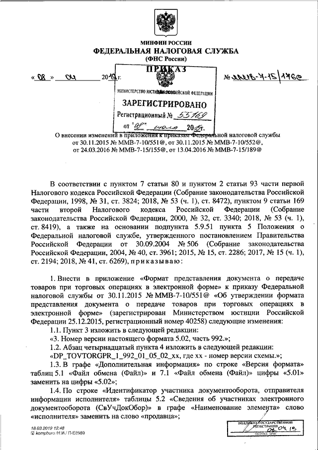 343 приказ фнс. Приказ ФНС России от 08.05.2015. Приказ ФНС России от 30.11.2015 №ММВ-7-10/552&. Приказ от 8 июля 2019 г n ММВ-7-19/343&. Приказ ФНС от 03.10.2018.ММВ-7-11-569.