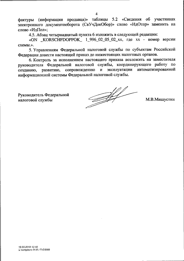 343 приказ фнс