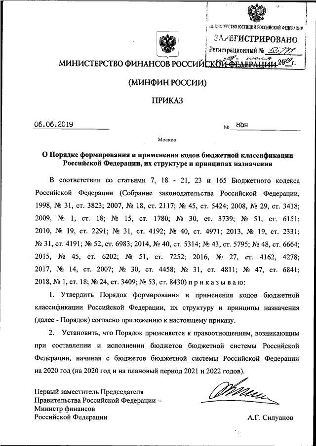 Применению приказ минфина рф от. 85 Н О применении кодов бюджетной классификации. Приказ Минфина. Приказ Министерства финансов. Приказ Минфина 85н от 06.06.2019.