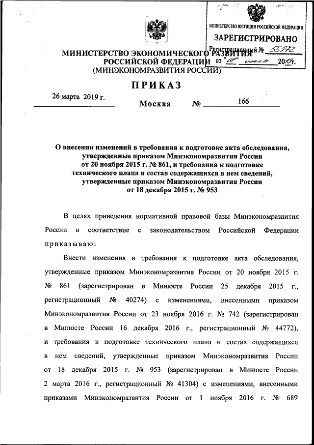 Требования к техническому плану 2018 приказ 953