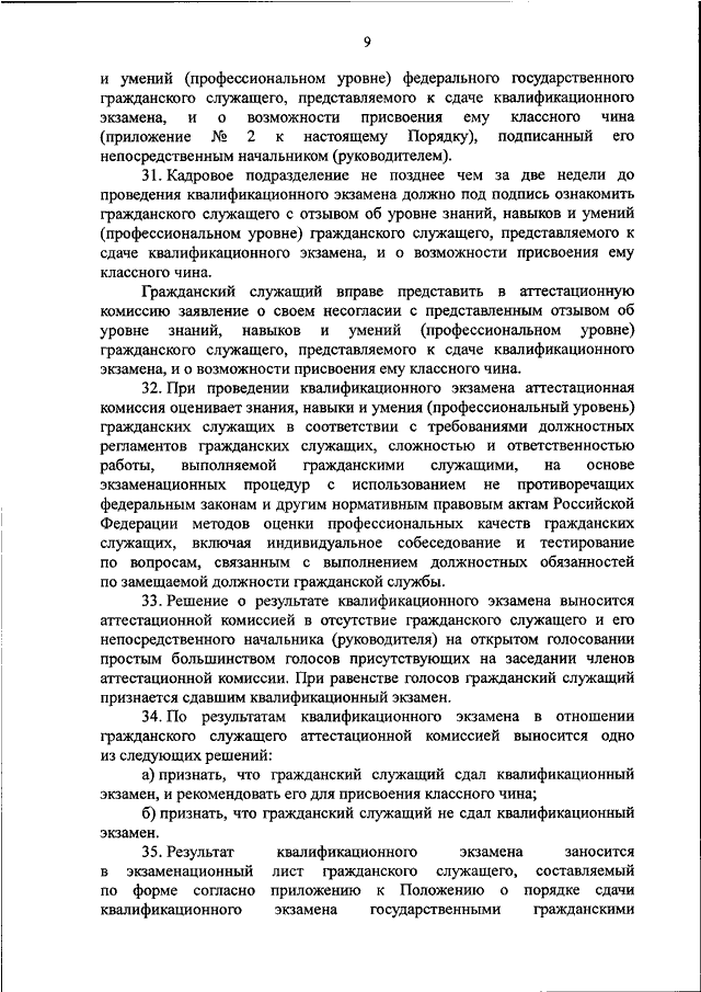 Образец заявление на присвоение классного чина