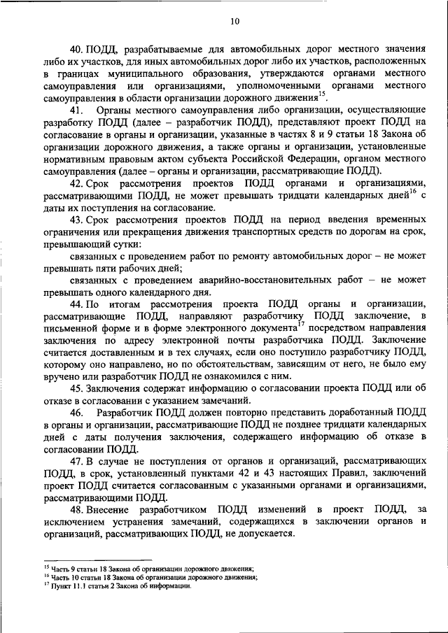 Проект организации дорожного движения приказ минтранса