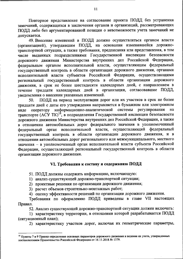 Проект организации дорожного движения приказ минтранса