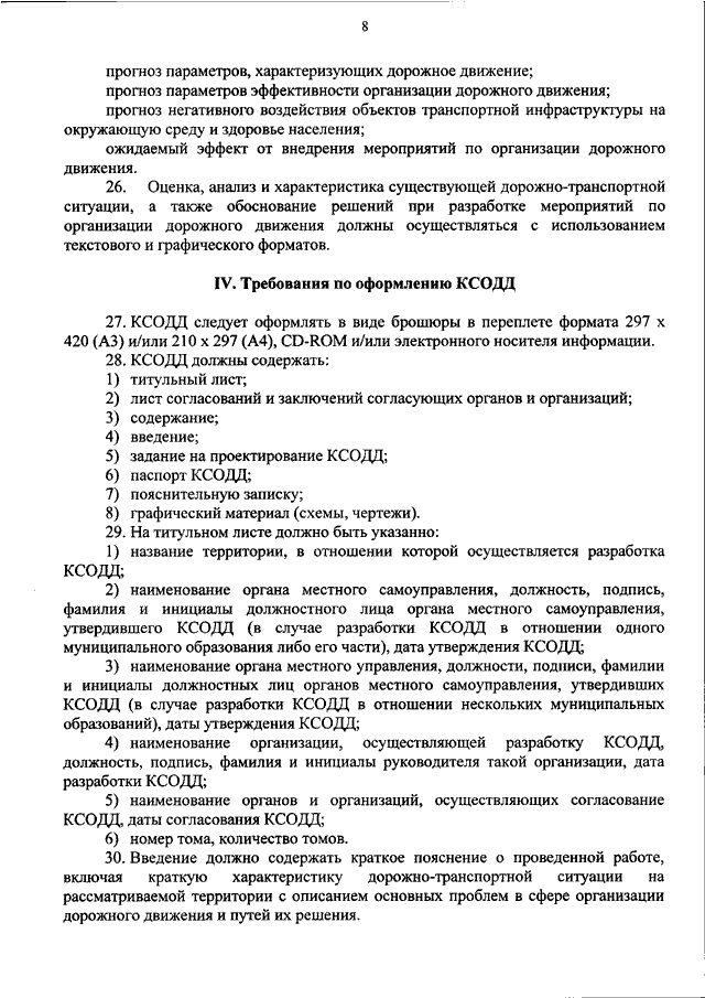 Постановление об утверждении комплексной схемы организации дорожного движения