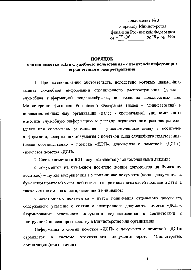 Пометка для служебного пользования