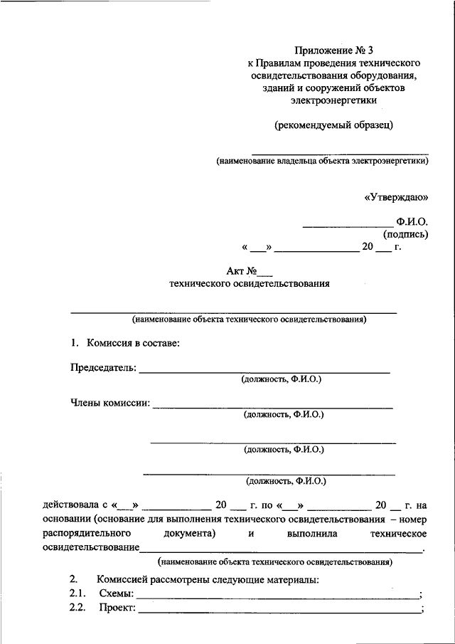 Акт образец технического освидетельствования электрооборудования образец