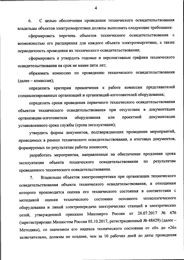 Проведение технического освидетельствования. Документ по техническому освидетельствованию. Документы технического освидетельствования оборудования. Порядок освидетельствования объекта. Распоряжение о проведении технического осмотра.