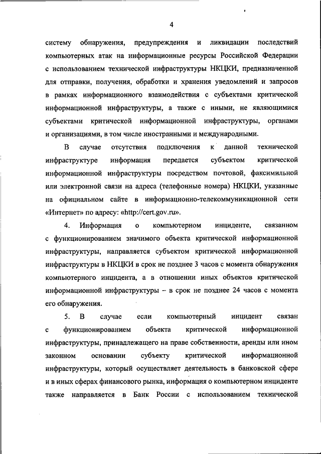 Основные типы компьютерных атак в кредитно финансовой сфере в 2019 2020 годах