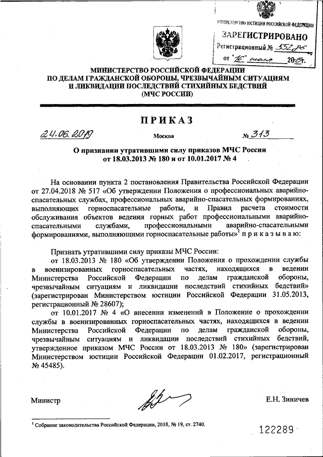 Приказ мчс россии n 806. Приказ МЧС России от 25.10.2004 n 484. Приказом МЧС России от 18.11.2021 n 806 журнал.