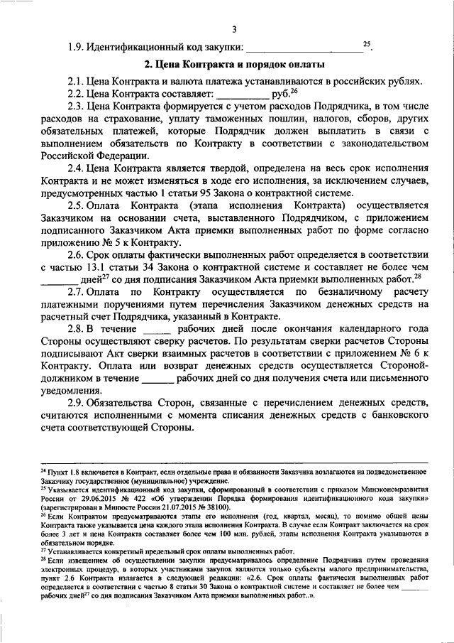 ПРИКАЗ Минтранса РФ От 29.12.2018 N 482 "ОБ УТВЕРЖДЕНИИ ТИПОВЫХ.