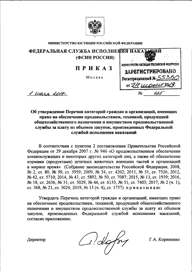 523 приказ фсин об утверждении перечня. 87-Р распоряжение ФСИН России. Приказы и постановления ФСИН России. Распоряжение в УИС. Распоряжение ФСИН 11р.