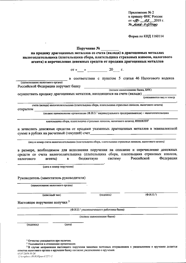 Справка об исполнении налогоплательщиком обязанности по уплате налогов образец