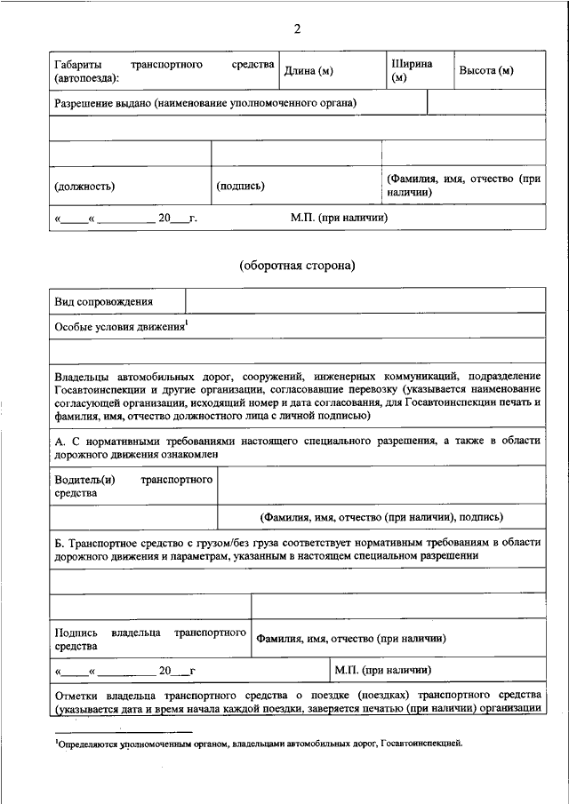 Схема тяжеловесного и или крупногабаритного транспортного средства автопоезда в ворде