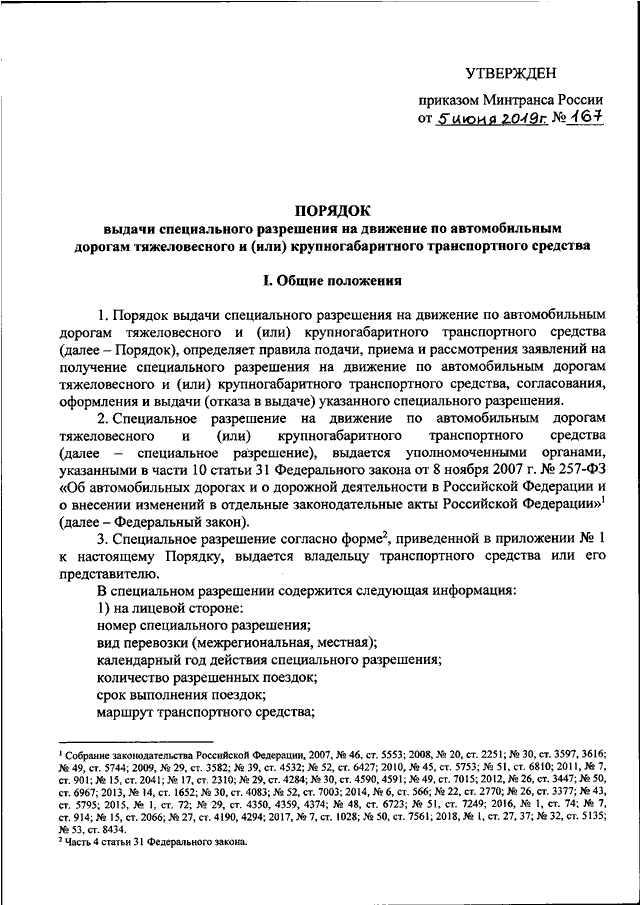 Схема тяжеловесного и или крупногабаритного транспортного средства автопоезда в ворде