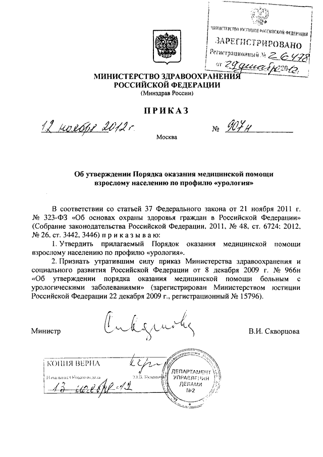 Приказ минздрава 835 н с изменением 2020 года о медосмотр