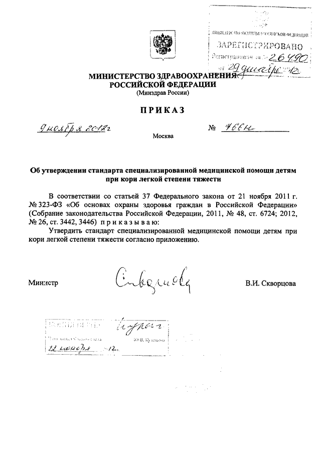 Приказ министерства здравоохранения нижегородской области. Приказ MCX N-414.