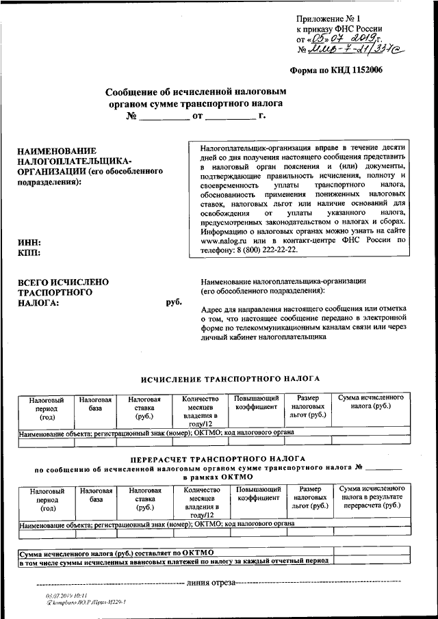 Образец уведомления об исчисленных суммах налогов 2023