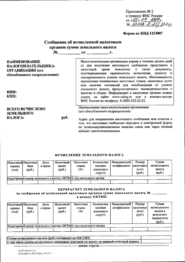 Пример налогового уведомления