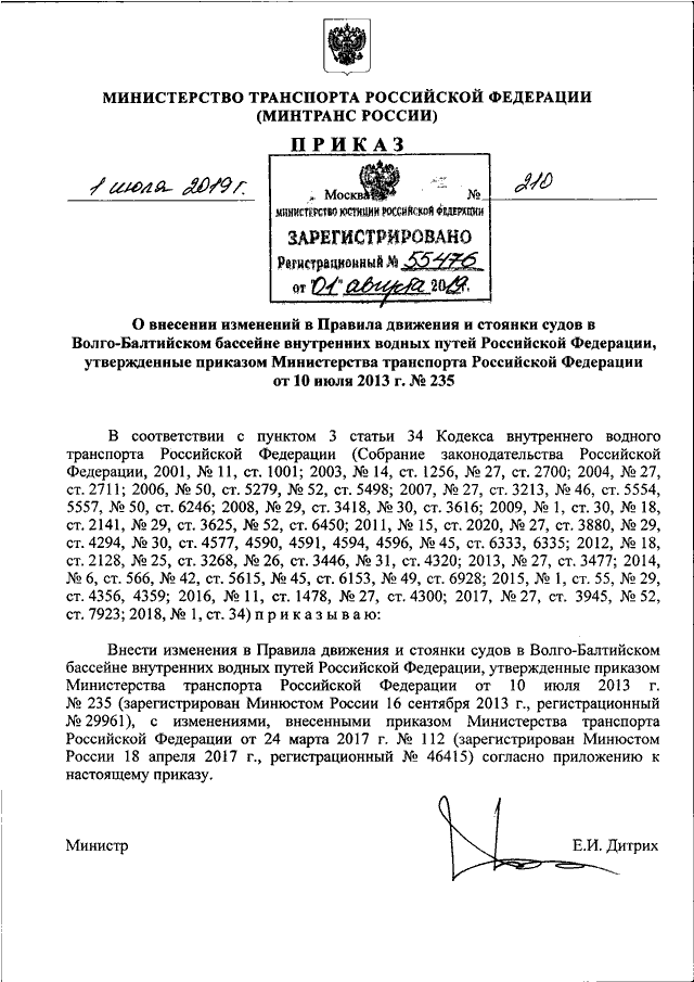 Нарушение приказа минтранса. Приказ Минтранса. Приказ Минтранса 227. Приказ 227 Минтранса о транспортной безопасности.