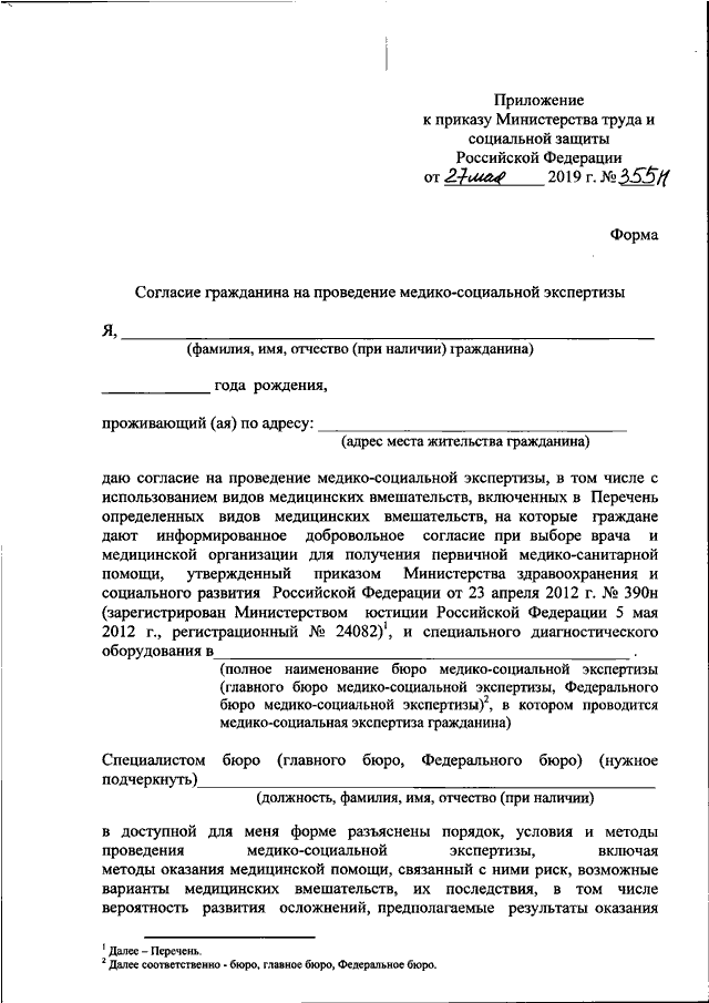 Согласие гражданина на направление на медико социальную экспертизу образец заполнения как заполнить