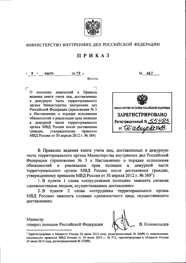 Приказ 777 мвд рф с фото