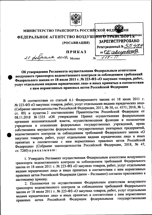 Приказ транспорт. Правила федерального агентства воздушного транспорта. Распоряжения от Росавиации. Приказ Росавиации №153-п. Функции федерального агентства воздушного транспорта Росавиации.