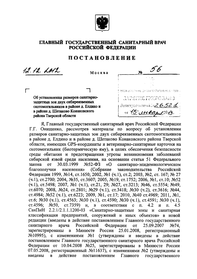 Постановление главного санитарного врача ярославской области по коронавирусу 2021 год с изменениями