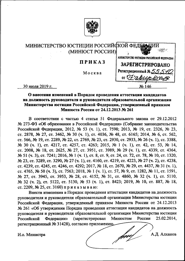 Приказы минюста 2019. Приказ 152 ДСП от 31.07.2019. Приказ Министерства юстиции.