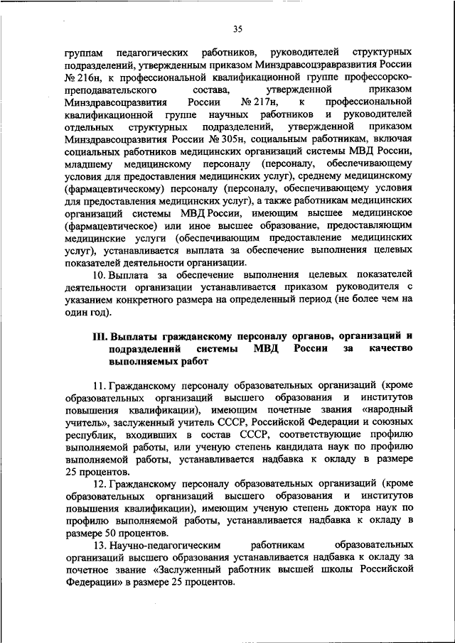 Приказ 736 о регистрации заявлений и сообщений. МВД России 736 -2014 приказом. 736 Приказ МВД. Вопросы оплаты труда гражданского персонала МВД. Приказ 480 медицина.