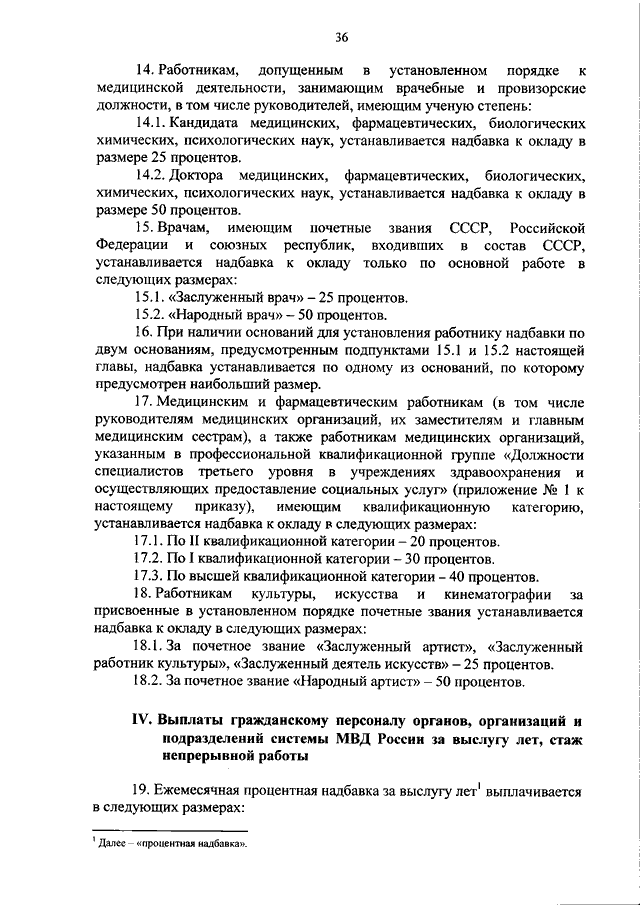 Основания направления на ввк сотрудника мвд