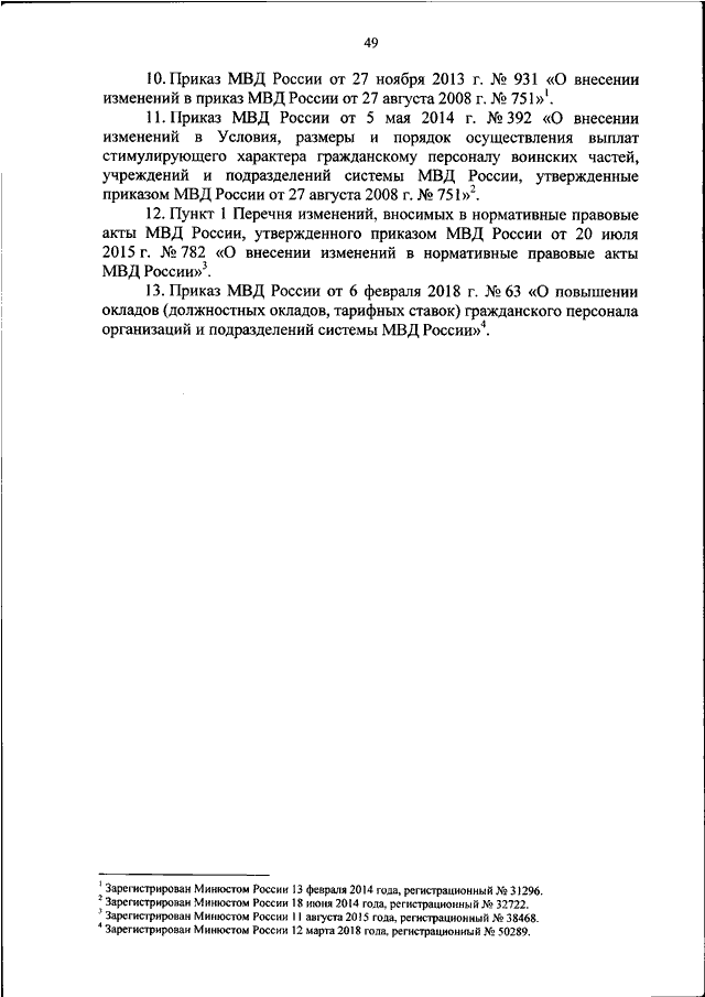 Приказ мвд 777 о ношении форменной одежды с картинками