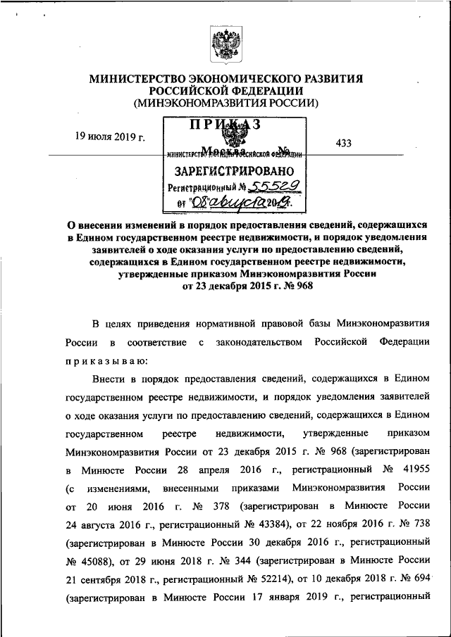 Приказ минэкономразвития россии 567