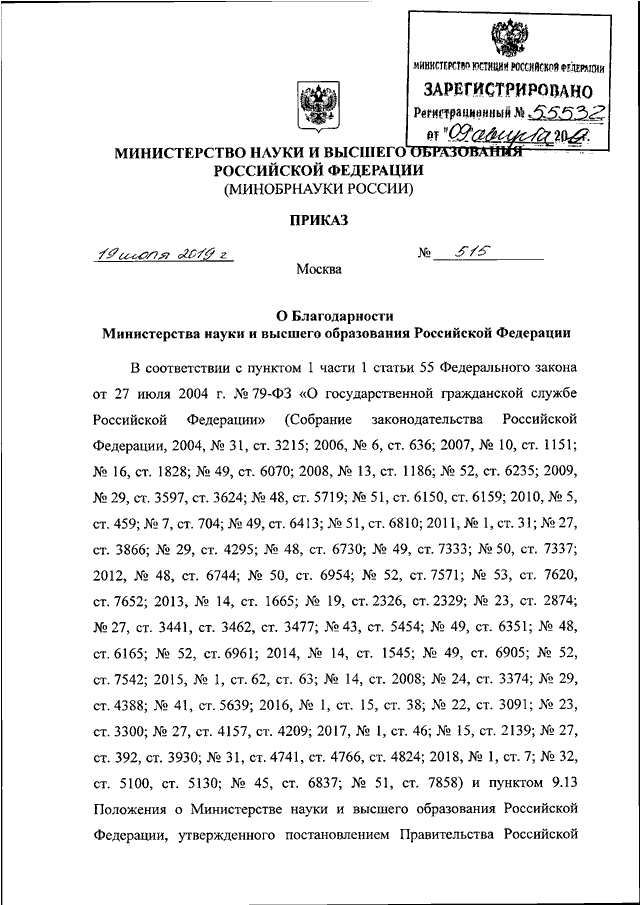 Приказ министерства науки