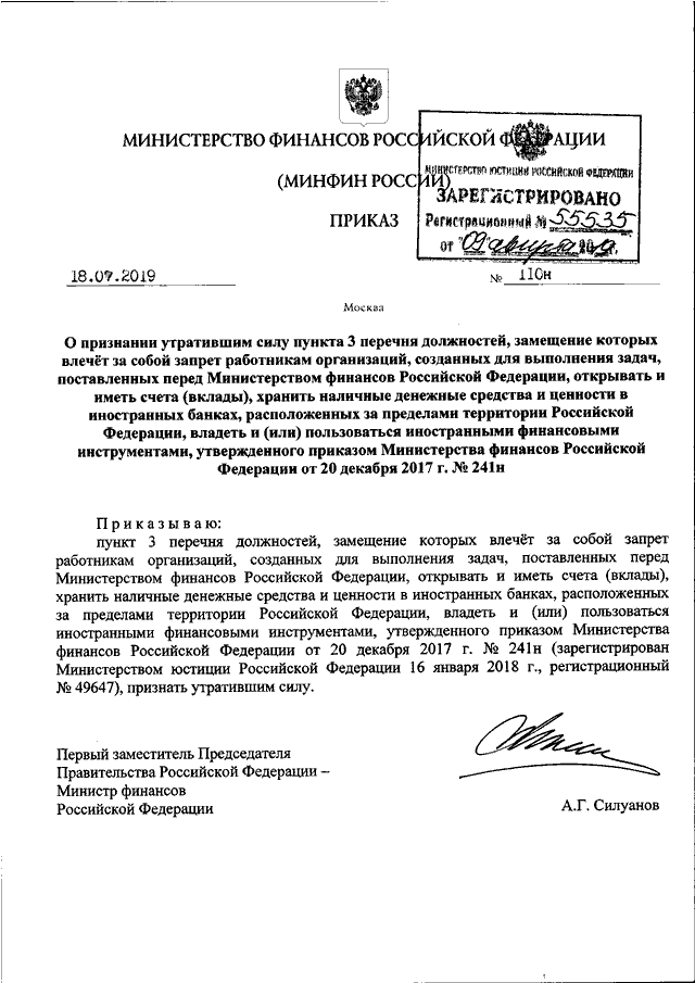 О признании утратившими силу пунктов. Признать утратившим силу приказ.