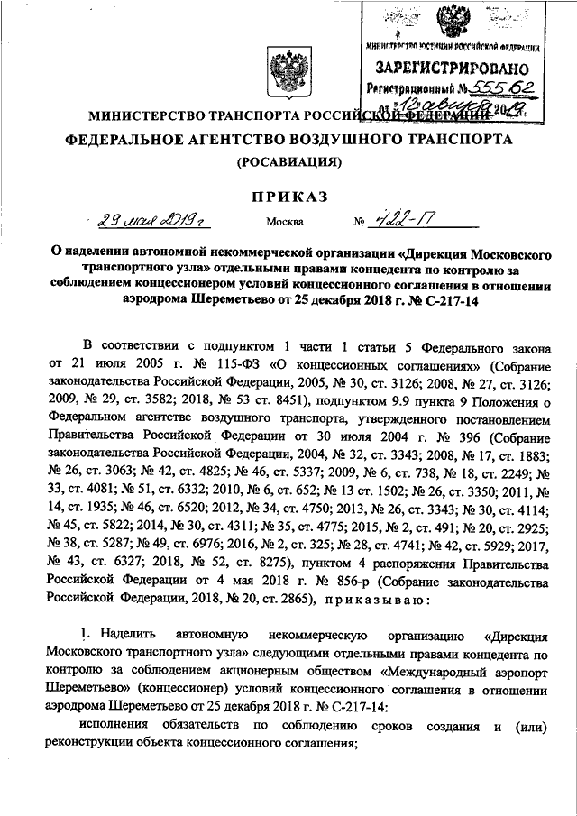 Приказ n п 0592. Приказ Росавиации. Приказ Росавиации 421-п от 29.05.2019. Приказ Росавиации от 29.05.2020 № 520-п. Приказ Росавиации от 08.05.2020 n 461-п.