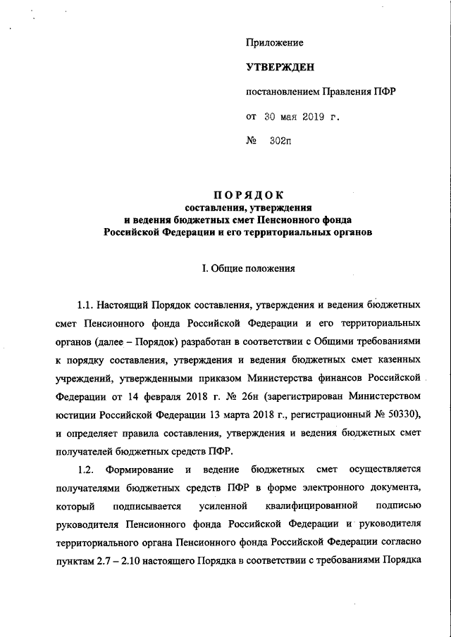 Постановление правления пенсионного фонда рф. Постановление правления. Распоряжения по пенсиям. 449р от 09.09.2019 распоряжение правления ПФР.