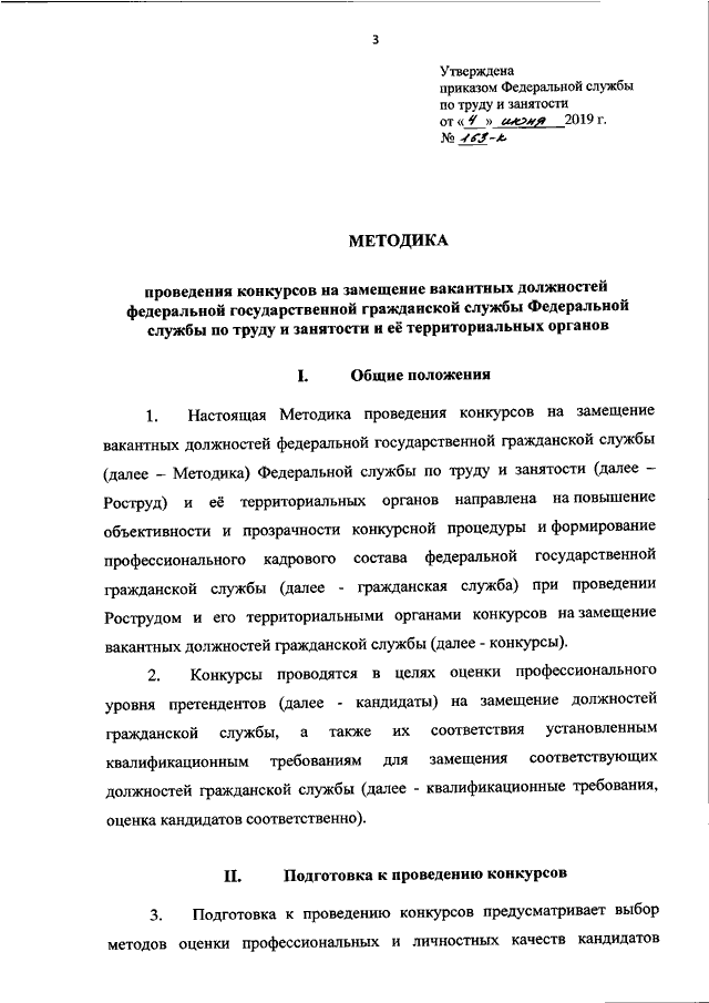 Замещение вакантной должности. Конкурс на замещение вакантной должности гражданской службы. Положение о конкурсе на замещение вакантной должности.