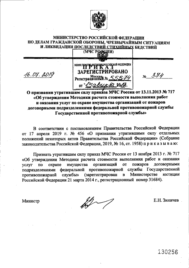 Приказ мчс россии 11. О признании утратившим силу приказов МЧС России. Протокол МЧС России. Приказы МЧС Утративший силу. 195 Приказ МЧС России.