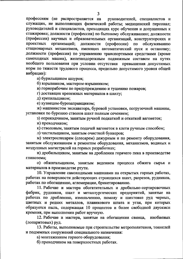 ПРИКАЗ Минтруда РФ от 18072019 N 512н ОБ УТВЕРЖДЕНИИ ПЕРЕЧНЯ