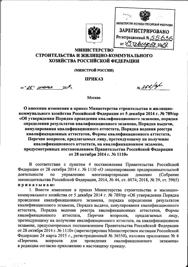 44 пр минстроя. Приказ Минстроя. Приказы Минстроя РТ. Приказ 316 Минстрой ДНР. Приказ Минстроя от 02.08.2021 номер 167.