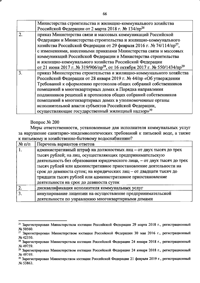 Приказ минстроя рф 2019. Приказ министра строительства и ЖКХ РФ от 26.01.18 г.. Приказ Минстроя РФ 307/пр образец. Ответы на вопросы Минстроя 366/пр.