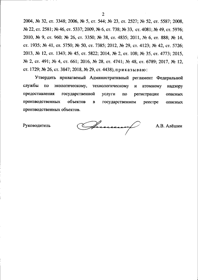 Приказ ростехнадзора. Приказ 11 от 15.01.2019 Ростехнадзора. Письмо Ростехнадзора от 20.02.08 г.. Приказ Ростехнадзора от 02.08.2019 № 298. Приказ Ростехнадзора от 12.07.2019 № 277.