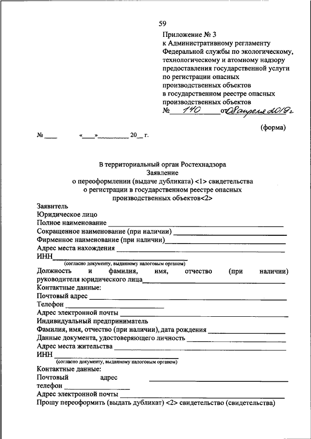 Письмо запрос в ростехнадзор образец