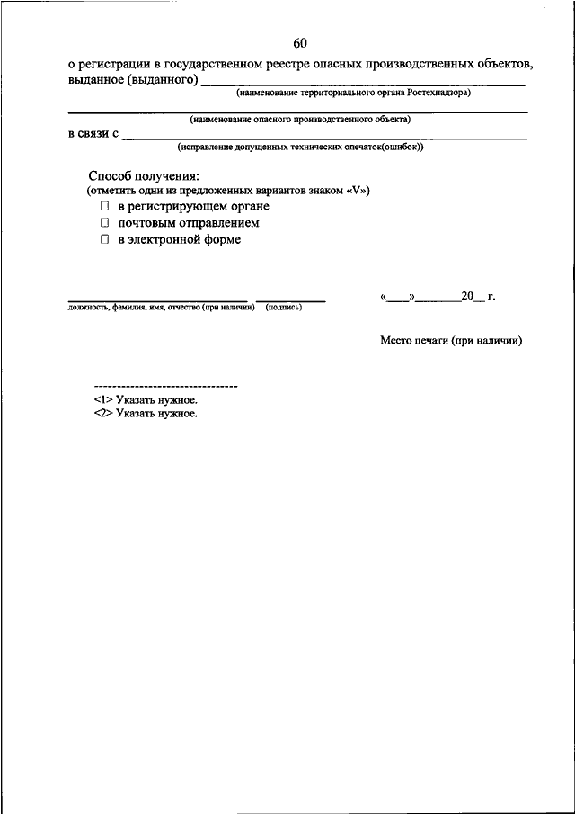 Заявление о снятии с учета опо в ростехнадзоре образец